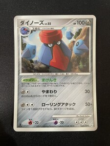 ポケモンカード ポケカ ダイノーズ 064/090 DPt アルセウス光臨 1EDマークあり