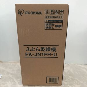 アイリスオーヤマ ふとん乾燥機 カラリエ ベージュ　FK-JN1FH-U