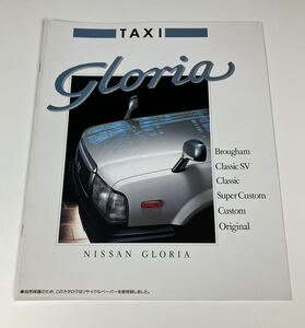 【NISSAN】グロリア タクシー カタログ gloria taxi 旧車 日産