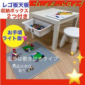 ライト版★天板付き収納ボックス★椅子無し★レゴ　プレイテーブル★LEGOブロック☆レゴクラシック★レゴテーブル、レゴ机レゴ　テーブル