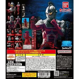 送料無料　アルティメットルミナス ウルトラマン17　ウルトラセブン ウルトラセブンX