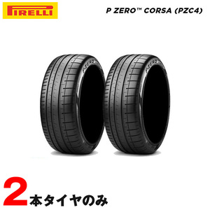 285/40ZR21 (285/40R21) 109Y XL サマータイヤ ピーゼロコルサ P ZERO CORSA PZC4 N0 ポルシェ承認 ピレリ