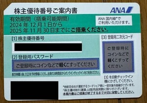 ANA株主優待券◆グリーン◆番号通知も郵送も可◆1枚