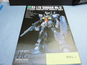 説明書　110　HGUC 194 機動戦士Zガンダム ガンダムMk-II (ティターンズ仕様) 1/144