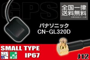 GPSアンテナ 高感度 ナビ 受信 据え置き型 小型 パナソニック Panasonic 対応 CN-GL320D 用 地デジ ワンセグ フルセグ コネクター 地デジ