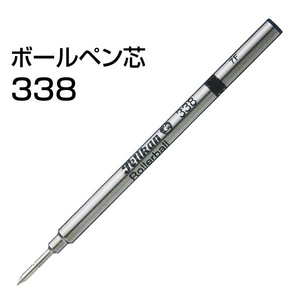 ペリカン ローラーボールペン芯 338 ブルー Mサイズ 替え芯　替芯ｘ１本/送料無料メール便 ポイント消化