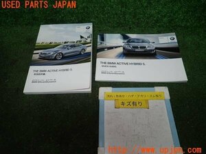 3UPJ=93090802]BMW アクティブハイブリッド5 Mスポーツ(FZ35)取扱説明書 取説 マニュアル 中古