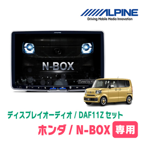 N-BOX(JF5/6・R5/10～現在)専用セット　ALPINE/DAF11Z　11インチ・ディスプレイオーディオ(配線/パネル込)