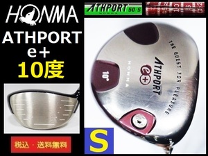 10度■ホンマ■ATHPORT e＋■ATHPORT50■Sカーボン■グリップ新品未使用■送料無料■管理番号4583