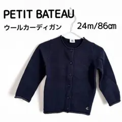 PETIT BATEAU プチバトー ウール カーディガン 24m/86cm