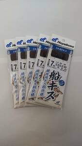 【新品】ハヤブサ 船キス仕掛け 7号 2本針2組 5枚セット（青）