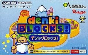 中古GBAソフト denki BLOCKS!