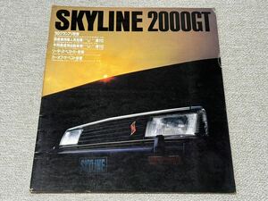 【旧車カタログ】 昭和55年 日産スカイライン2000GT GC211系 ジャパン