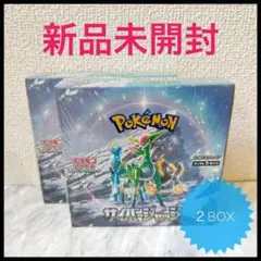 【新品・未開封】ポケモンカードゲーム　サイバージャッジ 2BOX シュリンク付き