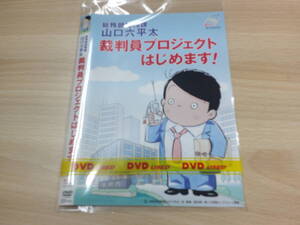 総務部総務課 山口六平太　裁判員プロジェクトはじめます　邦画　アニメ