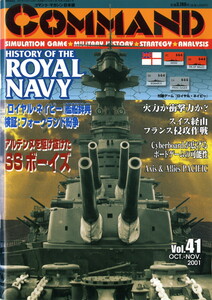 【未使用・未カット】 コマンドマガジン Vol.41 『Royal Navy』