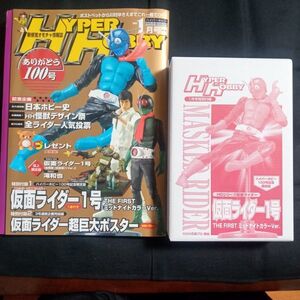 ハイパーホビー　2007.1月号　VOL.100 付録　仮面ライダーHG 仮面ライダー超巨大ポスター