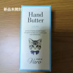 SCENT OF Varoハンドクリーム　ハンドバターライラック