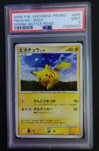 ポケモンカード プロモ 095/DP-P ピカチュウ PSA9 MINT