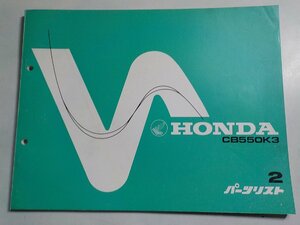 h4344◆HONDA ホンダ パーツカタログ CB550K3 昭和54年4月☆