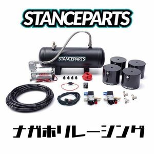 STANCEPARTS エアカップキット　車高調　エアサスペンションコンプレッサー　ロベルタカップ　取説、取り付けサポート付