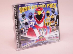 （CD） 炎神戦隊ゴーオンジャー　全曲集　ソンググランプリ【中古】