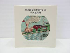 鉄道開業150周年記念 千円銀貨幣 令和4年