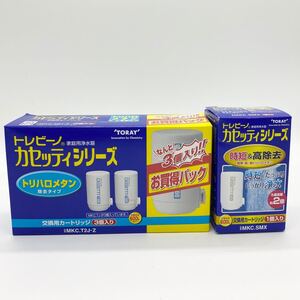 【未使用品】2個セット 東レ トレビーノ トリハロメタン除去タイプ カセッティシリーズ 交換用カートリッジ MKC.T2J-Z 高除去 MKC.SMX