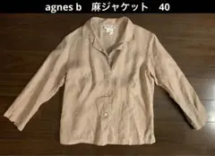 【美品】agnes b アニエスべー　麻ジャケット　リネンジャケット