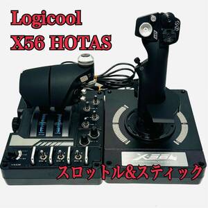 Logicool X56 HOTAS スロットル&スティック　コントローラー ロジクール G-X56R 