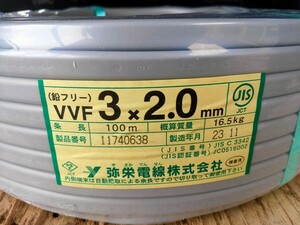 1円スタート　送料無料　弥栄電線　 VVFケーブル 3×2.0mm 100m 未使用品 2023年11月製造　