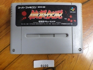 中古 任天堂 NINTENDO スーパーファミコン ROMカセット スーファミ タカラ 餓狼伝説 管理No.SFC100