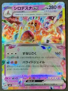 シロデスナex RR ポケモンカード