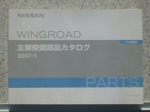 日産 NISSAN AD VAN/WINGROAD Y12 