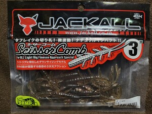 ★JACKALL★Scissor Comb 3” ジャッカル シザーコーム 3inch ザリガニ 開封済み未使用品8本 微波動 3次元アクション ヘビキャロ