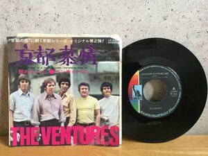 EP3枚以上送料無料!!　【★レア盤 / EP★】THE VENTURES - 「京都慕情 / 別れた人と」 ★アナログ レコード★70