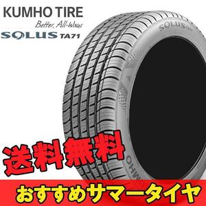 195/65R15 91V 2本 クムホ コンフォートタイヤ KUMHO SOLUS TA71 ソウルス TA71