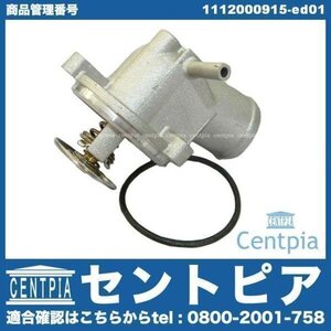 サーモスタット 87度開弁 CLK W208 CLK200 メルセデス ベンツ M111 直4