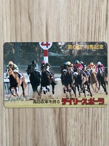 【未使用】テレホンカード　第40回有馬記念　デイリースポーツ　競馬