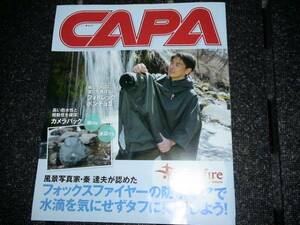 ▲CAPA Foxfire　水滴を気にせず撮影しよう！【 パンフレット】三脚ではありません。