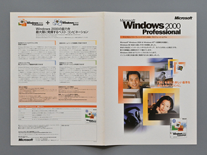 Microsoft Windows2000 Professional マイクロソフト ウィンドウズ 2000 プロフェッショナル　パンフレット　並品