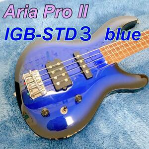 Aria Pro Ⅱ IGB-STDⅢ 青　blue