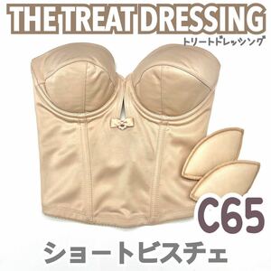 美品 THE TREAT DRESSING トリートドレッシング ショート ビスチェ ブラ C65 補正 下着 ブライダルインナー ウェディング 背中 開 ブルーム