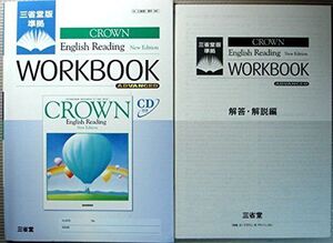 [A01164562]CROWN English Reading New Edition ADVANCED―WORKBOOK 三省堂版準拠