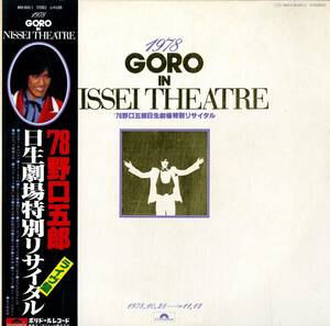 A00442939/【即決/送料無料】LP2枚組/野口五郎「1978 Goro In Nissei Theatre 日生劇場特別リサイタル・ライヴ盤 (1978年・MRA-9640/1)」