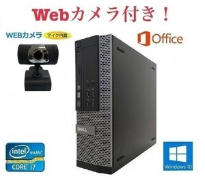 外付け Webカメラ セット DELL 7010 デル Windows10 PC Core i7-3770 新品メモリー:16GB HDD:2TB デスクトップ Office 2016 在宅勤務応援