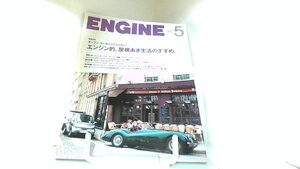 ENGINE　2013年5月号 2013年5月26日 発行