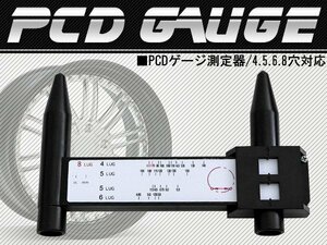 PCDゲージ ピッチ 測定器 ホイール 4穴 5穴 6穴 8穴 タイヤ ホイール 穴 計測器 幅 スペーサー 車 トラック 外車 輸入車