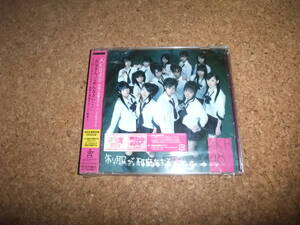 [CD+DVD][送料無料] サ盤 未開封(ビニ破れ・帯凹み) 初回生産限定盤DVD付き AKB48 制服が邪魔をする