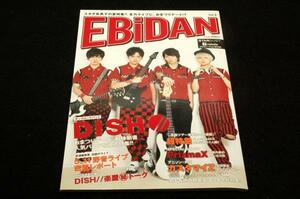 EBiDAN Vol.3■2014.7-恵比寿学園男子部オフィシャルブック第3弾■DISH//.カスタマイZ.超特急.PrizmaX.EBiDAN 39&KiDS